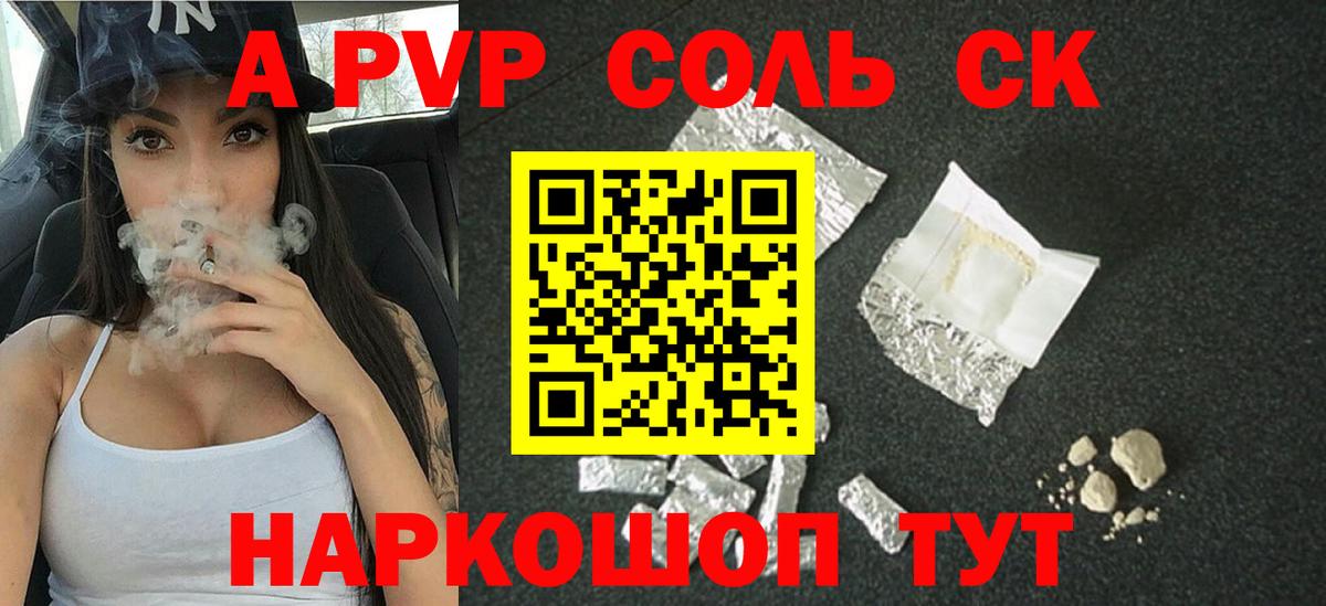 Alpha-PVP СК  Alfa_PVP VHQ  APVP кристаллы  А ПВП  Вход с VPN  Балтийск 