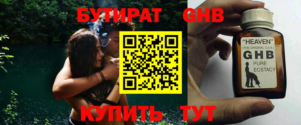 Бутират  Вход с VPN  Балтийск  БУТИРАТ BDO 33% 