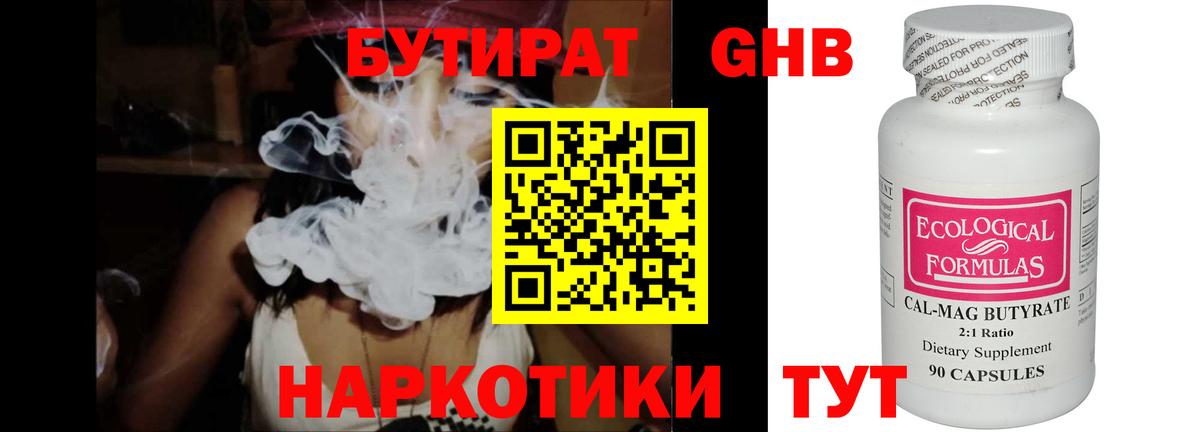 Бутират BDO Балтийск