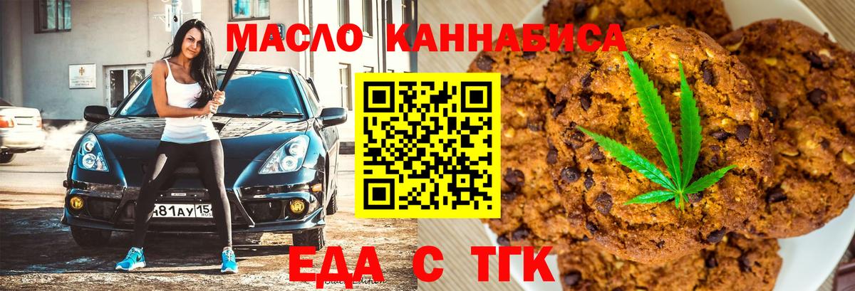 Балтийск  Cannafood конопля  Вход с VPN 
