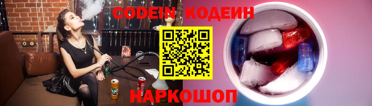 Кодеиновый сироп Lean напиток Lean (лин)  Вход с VPN  Codein напиток Lean (лин)  цены наркотик  Балтийск 