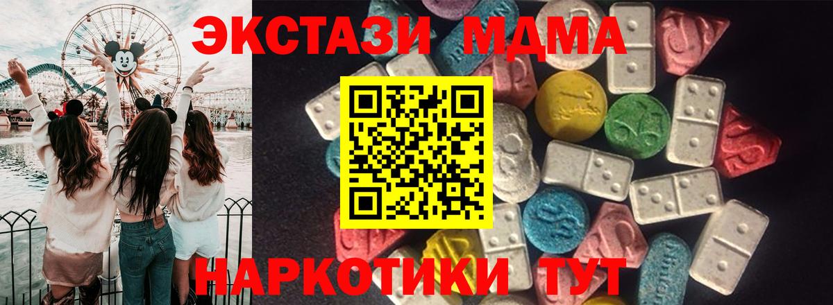 Ecstasy  ЭКСТАЗИ 280 MDMA  Вход с VPN  Экстази 250 мг  Балтийск 