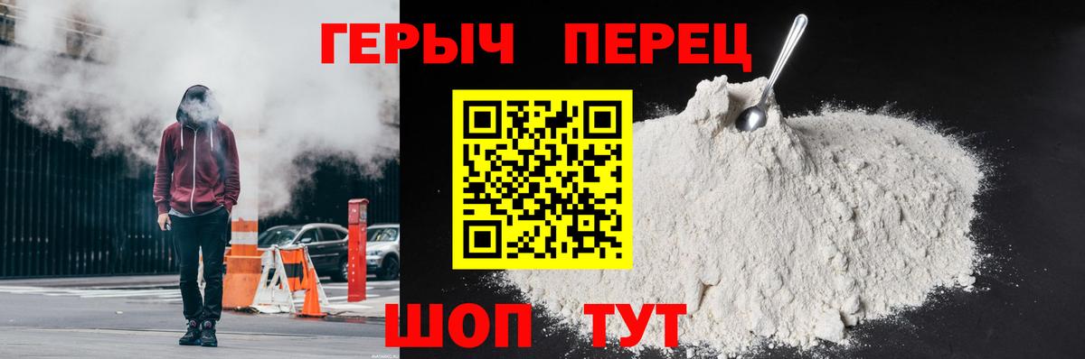 ГЕРОИН герыч Балтийск