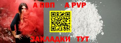 альфа пвп Краснознаменск