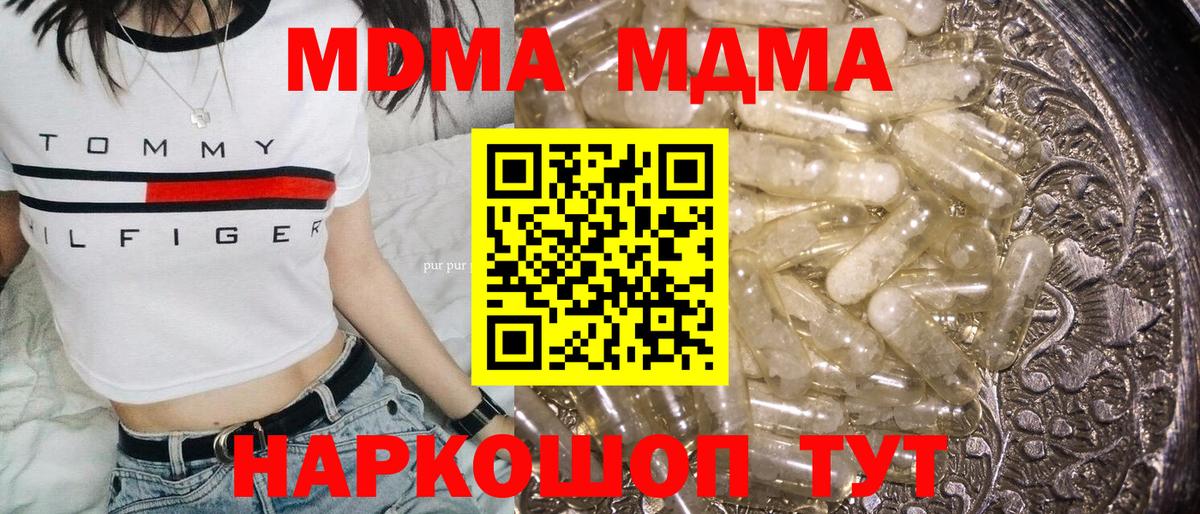 МДМА Molly  Вход с VPN  Балтийск 