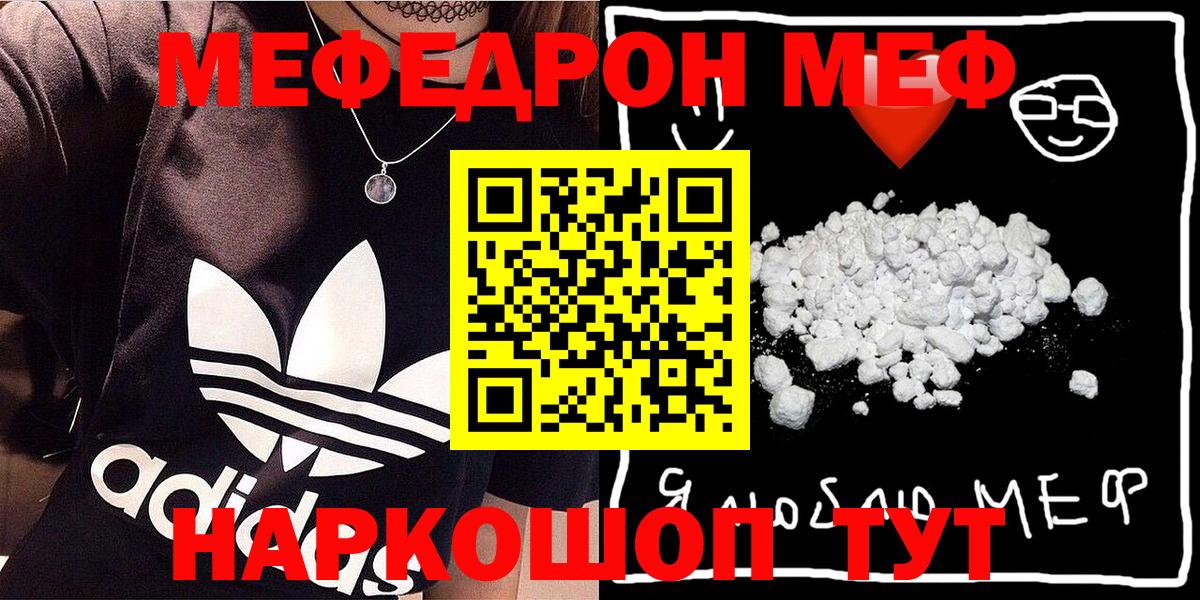 Меф  МЯУ-МЯУ мука  МЕФ  Вход с VPN  МЕФ кристаллы  Балтийск 