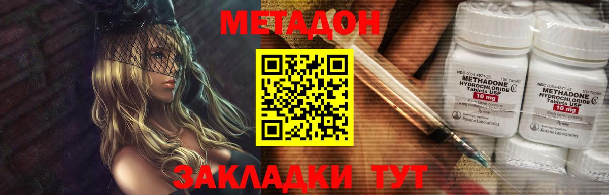 Метадон кристалл Балтийск